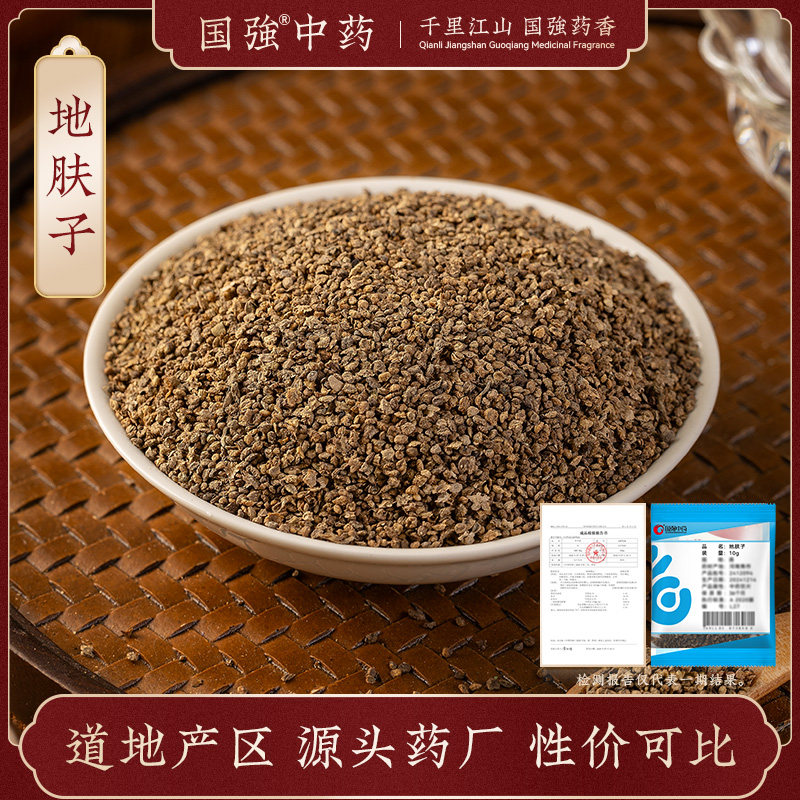 地肤子10g独立小袋药厂直销