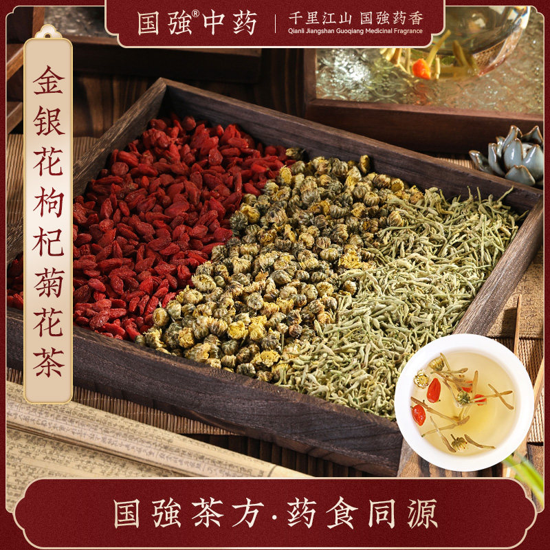 国强金银花枸杞菊花茶泡水养生