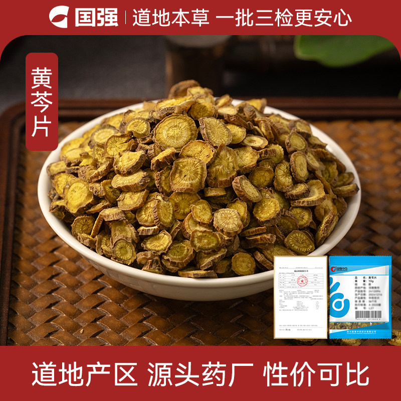 国强黄芩片中药饮片小袋中药材抓配厂家直销官方旗舰店
