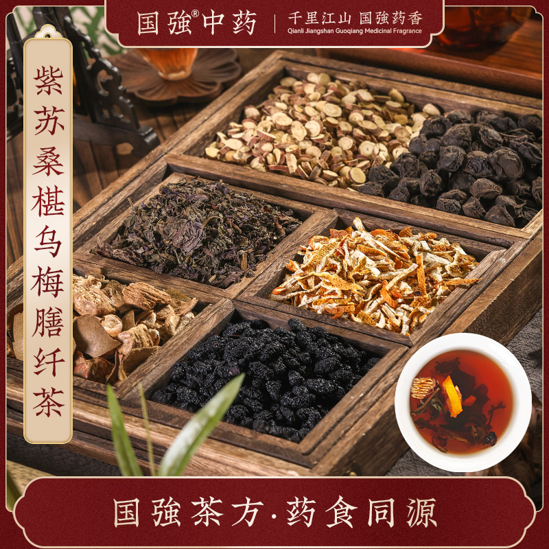 国强紫苏桑椹乌梅膳纤茶乌梅紫苏叶桑葚甘草陈皮罗汉果组合养生茶