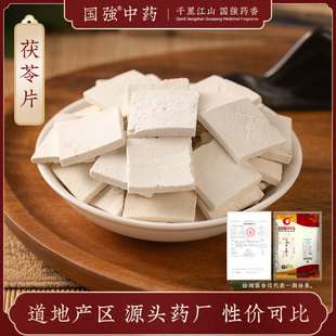 国强 250g国强旗舰店中药饮片可搭配四神汤 茯苓片中药材正品