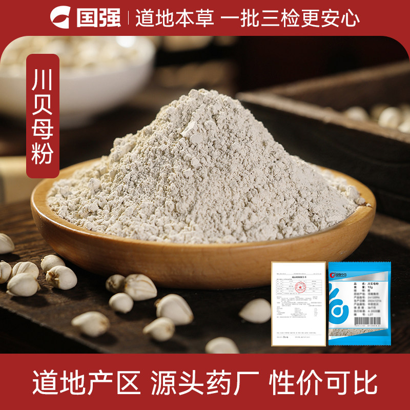 国强川贝母粉中药饮片小袋中药材药厂抓配直销旗舰店