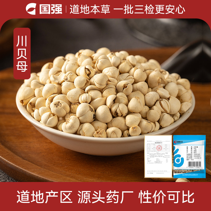 国强川贝母炖梨润养中药饮片泡水小袋中药材抓配