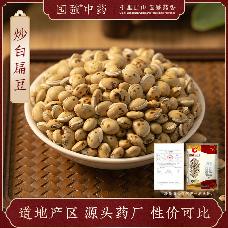 国强 炒白扁豆500g 中药饮片中药材药厂抓配直销官方旗舰店