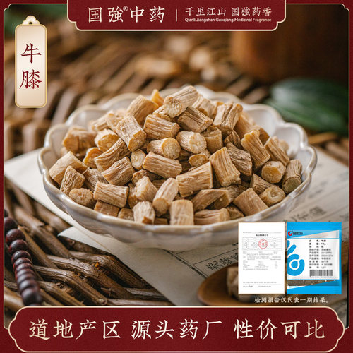 牛膝10g装独立小袋药厂直销