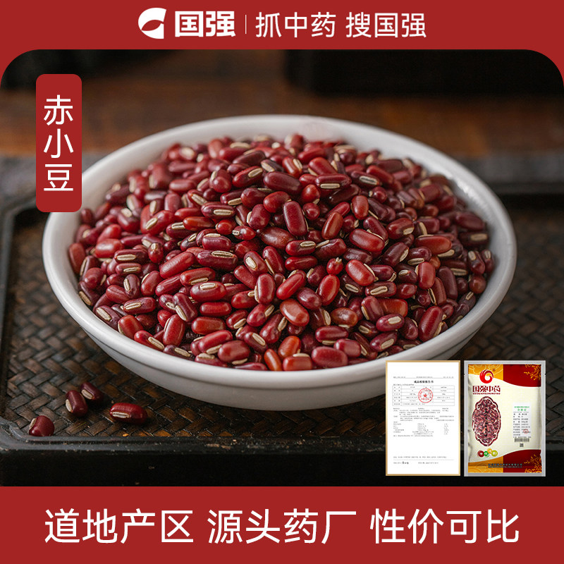 国强赤小豆中药饮片500g大包装中药材药厂抓配直销旗舰店