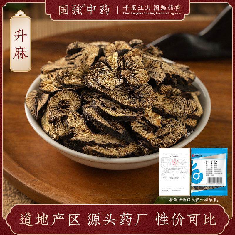 国强中药 升麻 独立小袋中药饮片中药材抓配药厂直销官方旗舰店,传统滋补营养品,滋补经典方/精制中药材,淘宝优惠券,粉丝福利购,淘宝优惠卷