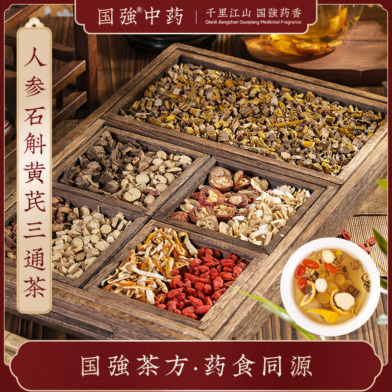 国强人参石斛黄芪三通茶甘草枸杞陈皮山楂葛根丹参养生茶独立包装