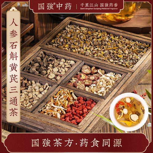 国强人参石斛黄芪三通茶甘草枸杞陈皮山楂葛根丹参养生茶独立包装