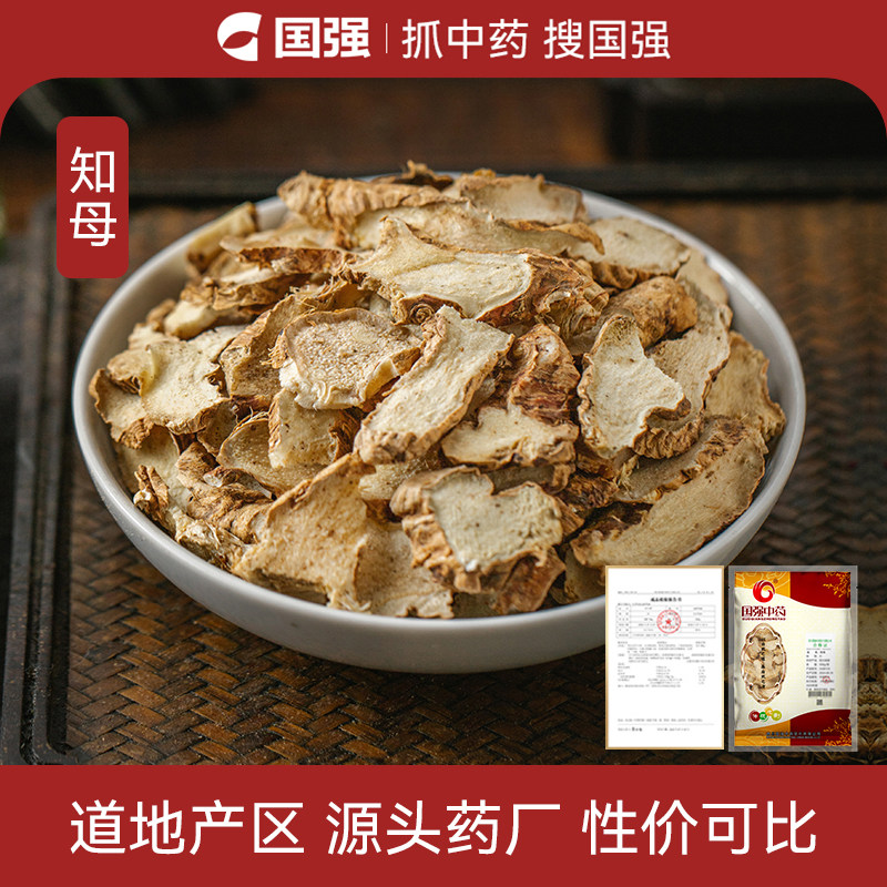 国强知母中药饮片500g中药材抓配厂家直销旗舰店可配知母汤