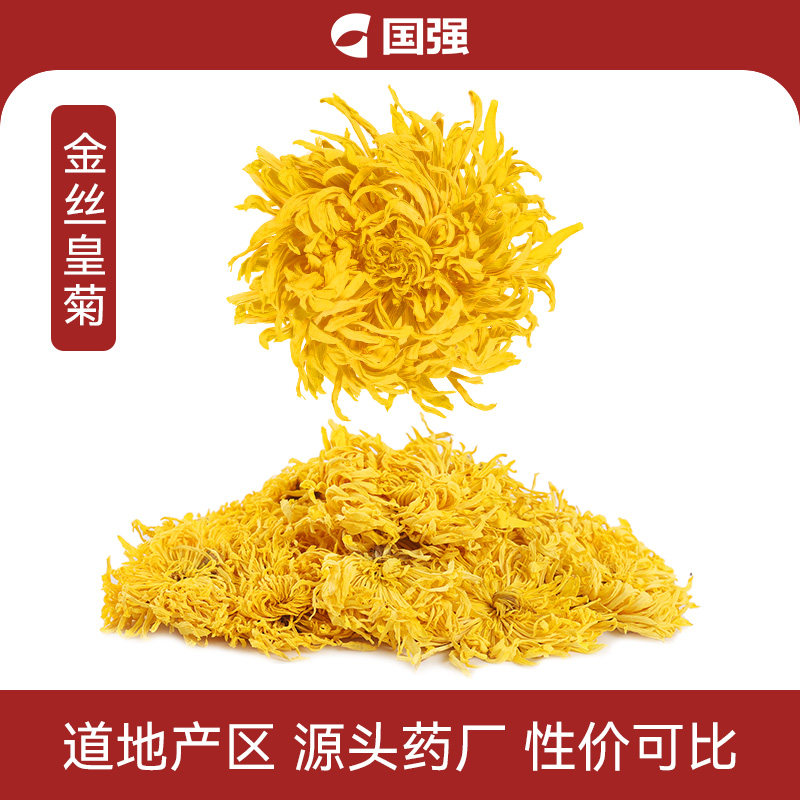 国强 金丝皇菊20g罐装 精选大朵金丝皇菊花茶泡水一杯一朵