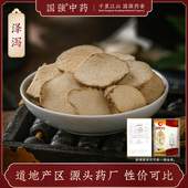 国强中药 泽泻500g 中药饮片中药材抓配药厂直销可搭配白术补骨脂