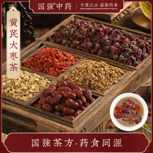 国强 元气饮 枸杞红枣黄芪党参玫瑰花中药饮片养生茶 独立小袋装