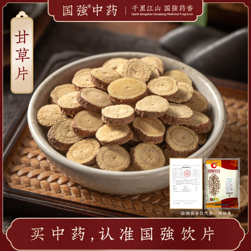 甘草片500g中药饮片药典标准