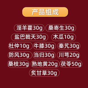 国强 淫羊藿桑寄生盐巴戟天秦艽当归桑枝地黄茯苓炙甘草 泡酒方