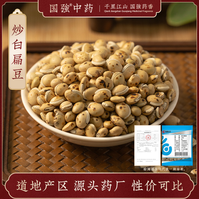 炒白扁豆10g装药厂直销药典标准