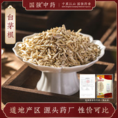 国强中药 白茅根500g 中药饮片中药材抓配药厂直销官方旗舰店