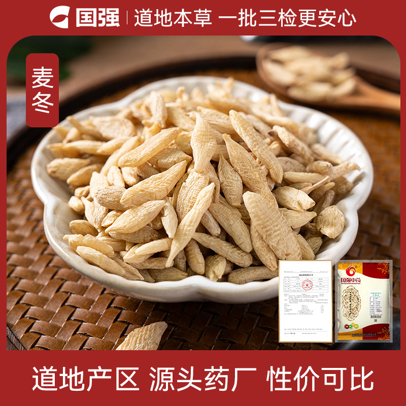 国强麦冬中药材正品官方旗舰店中药饮片麦冬泡水喝川麦冬中药饮片