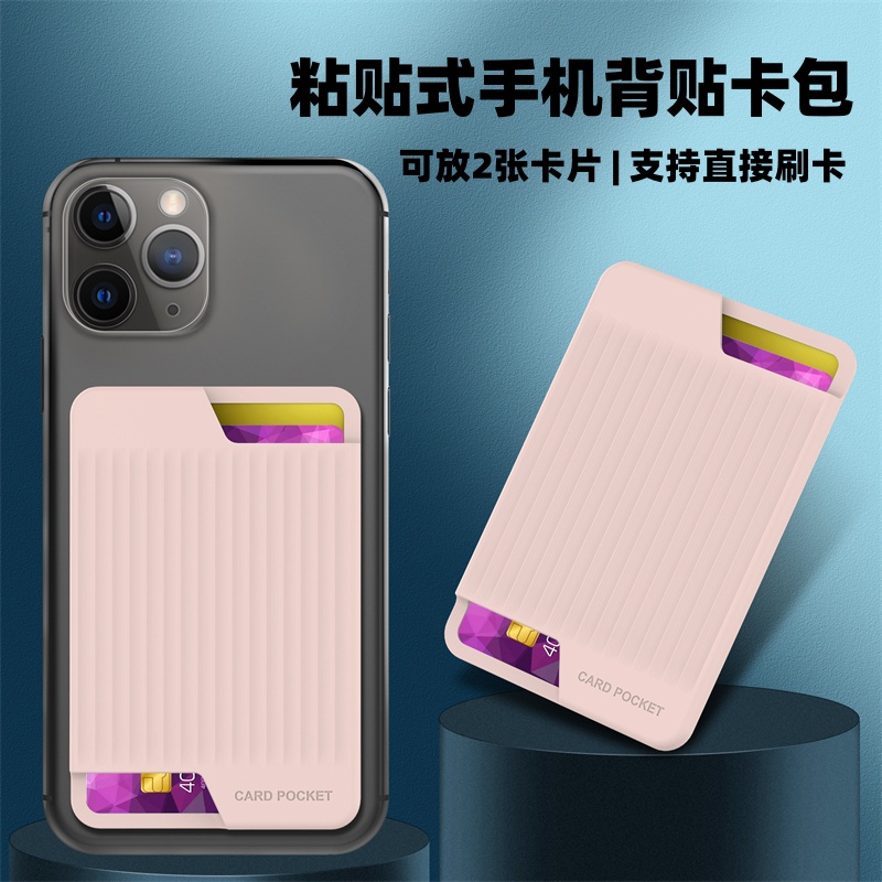 苹果华为小米手机背贴硅胶卡包