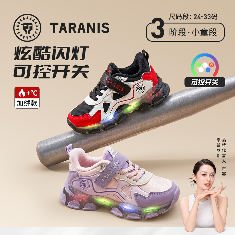 泰兰尼斯小童段冬款加绒保暖时尚舒适闪灯鞋运动鞋T01X5D8448