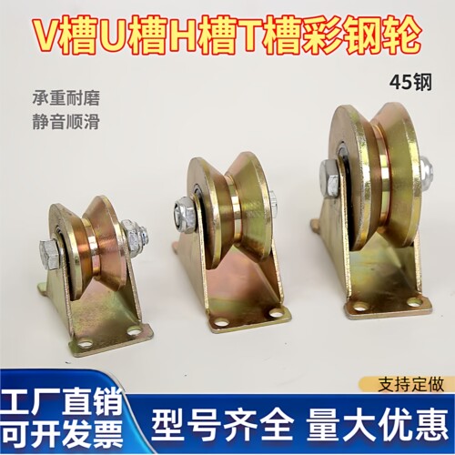 V型U型H型T型彩钢支架角铁轮槽轮