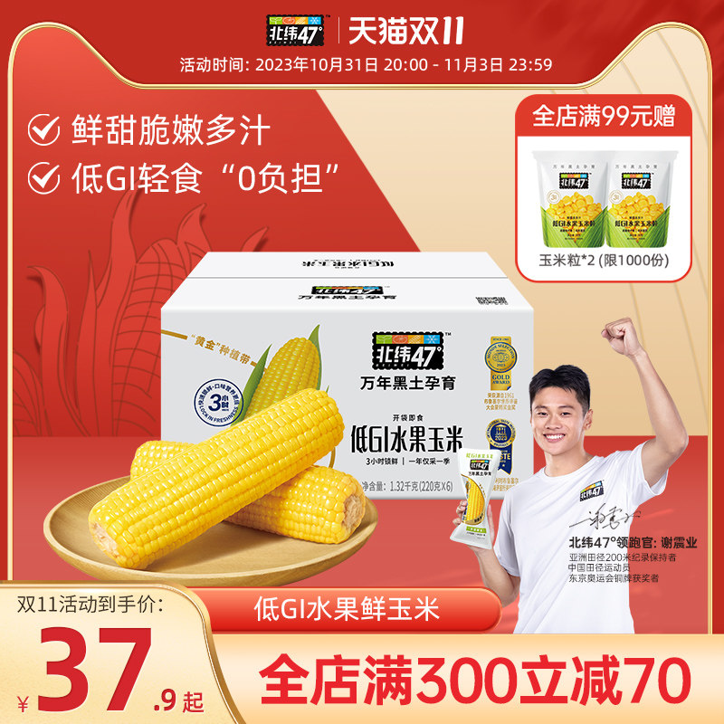 北纬47度低GI水果玉米开袋即食新鲜免煮甜玉米真空装早餐粗粮代餐怎么样,好用不?