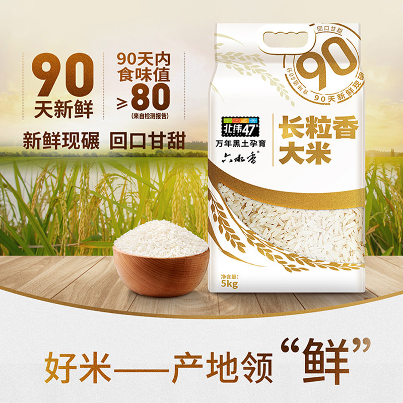 北纬47度六水香长粒香大米