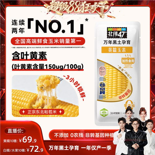 北纬水果鲜玉米口口爆汁