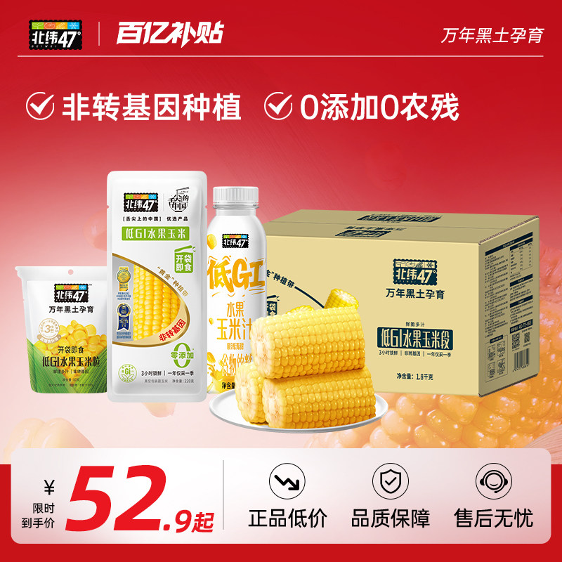 北纬47度低GI水果玉米段开袋即食免切玉米段东北正宗甜糯玉米,粮油调味/速食/干货/烘焙,玉米,淘宝优惠券,粉丝福利购,淘宝优惠卷
