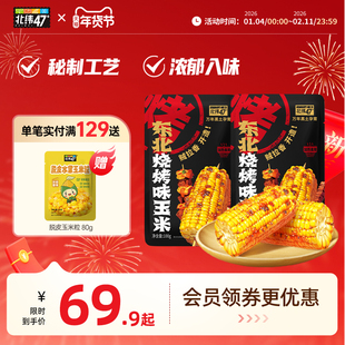 北纬47度齐齐哈尔烧烤味玉米100克*12袋东北风味糯玉米免切玉米段