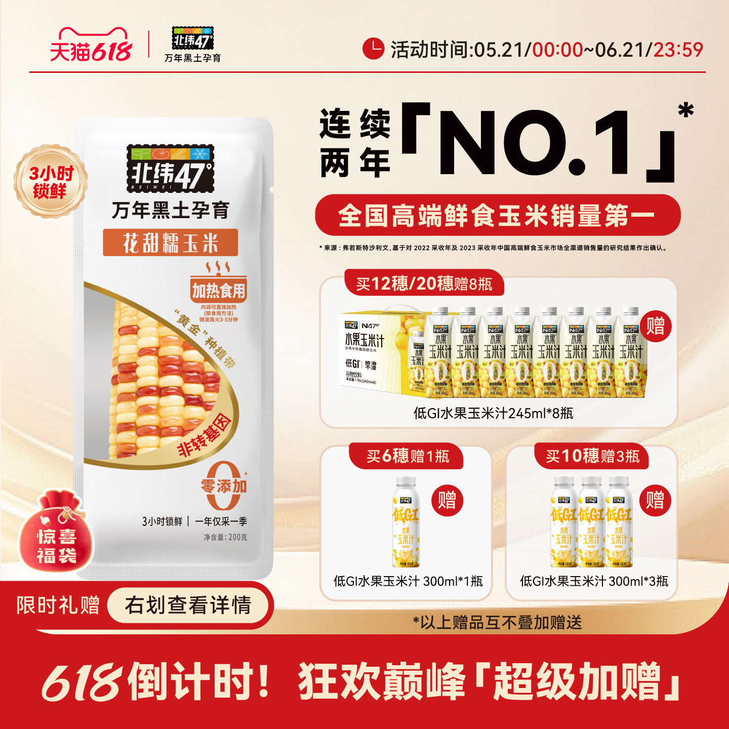 北纬47度玉米新鲜花甜糯东北黑龙江糯玉米真空包装软糯新鲜糯玉米
