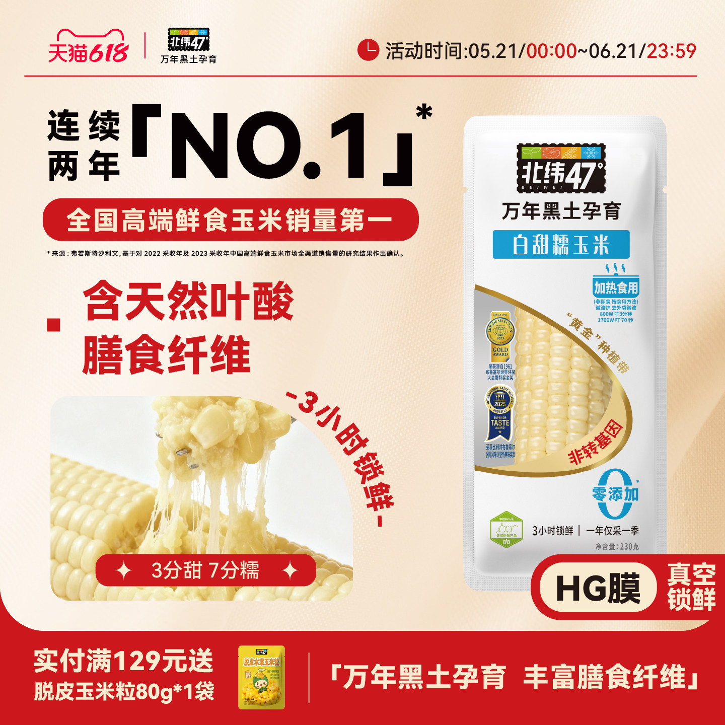 北纬47黑龙江白糯玉米