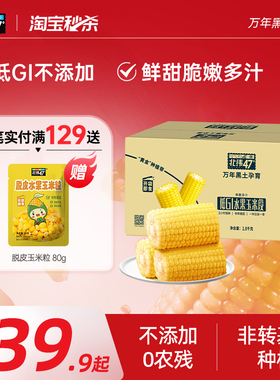 【玉米段】北纬47度低GI水果玉米段开袋即食鲜脆多汁轻卡低脂