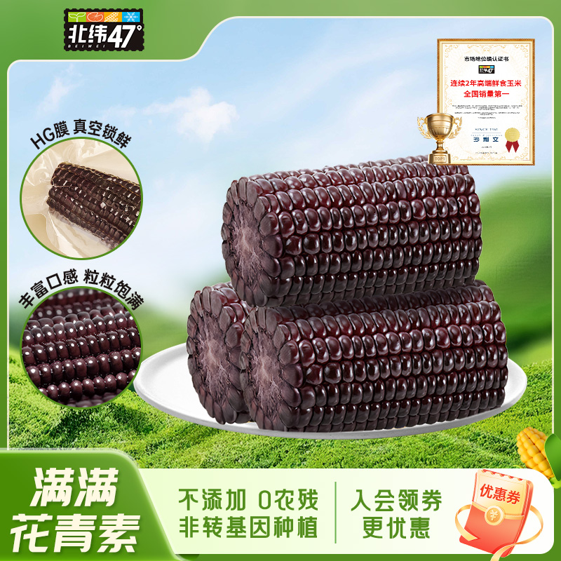 营养粗粮含花青素真空包装