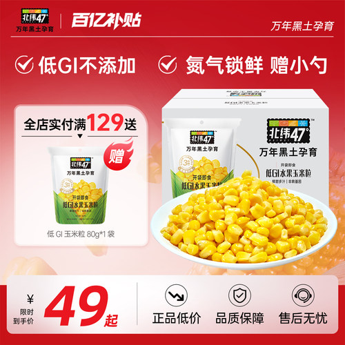 北纬黑龙江水果玉米粒