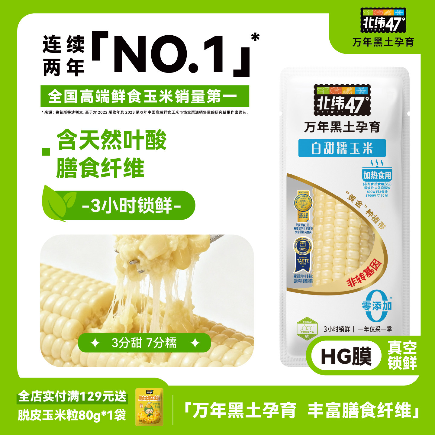 北纬47度官方旗舰店新鲜白糯甜玉米正宗东北玉米早餐饱腹真空包装