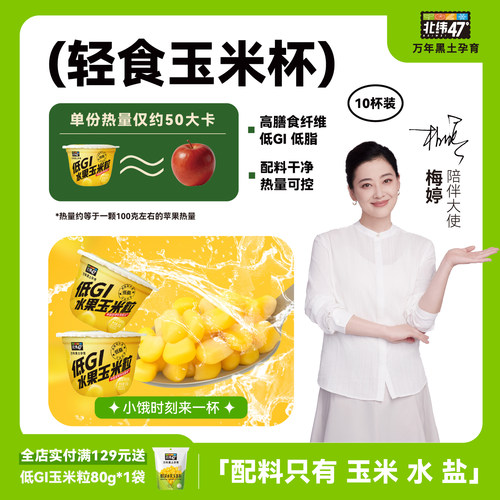 北纬东北水果玉米粒健康粗粮