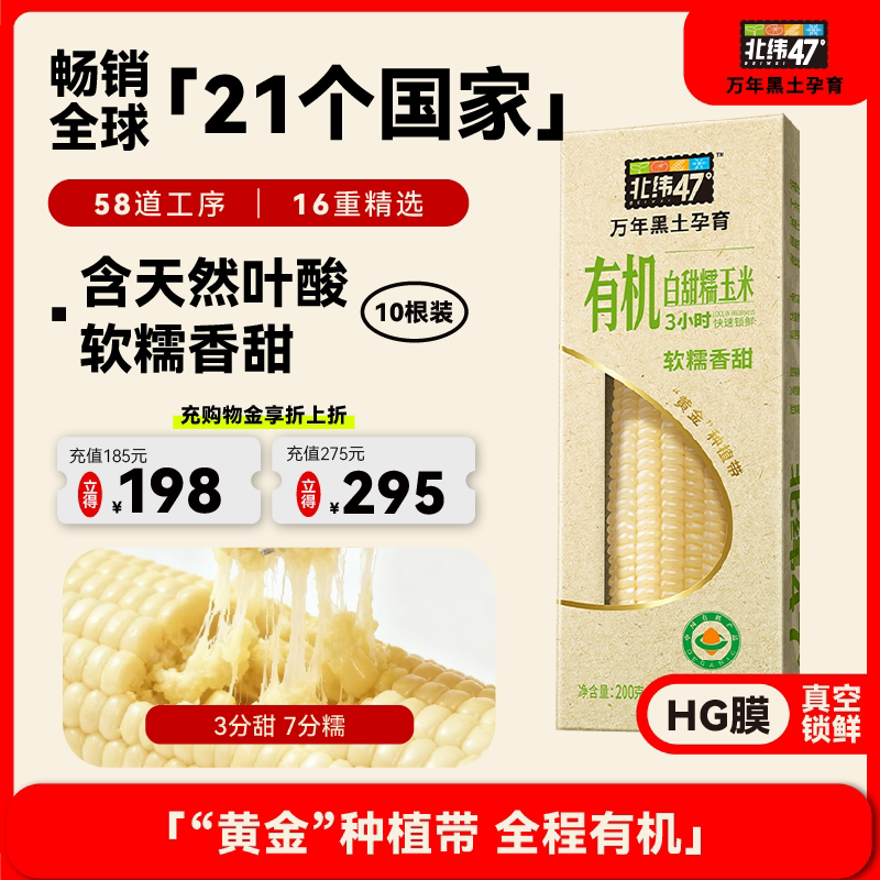 北纬47度玉米新鲜有机白甜糯玉米东北黑龙江玉米真空包装开袋即食