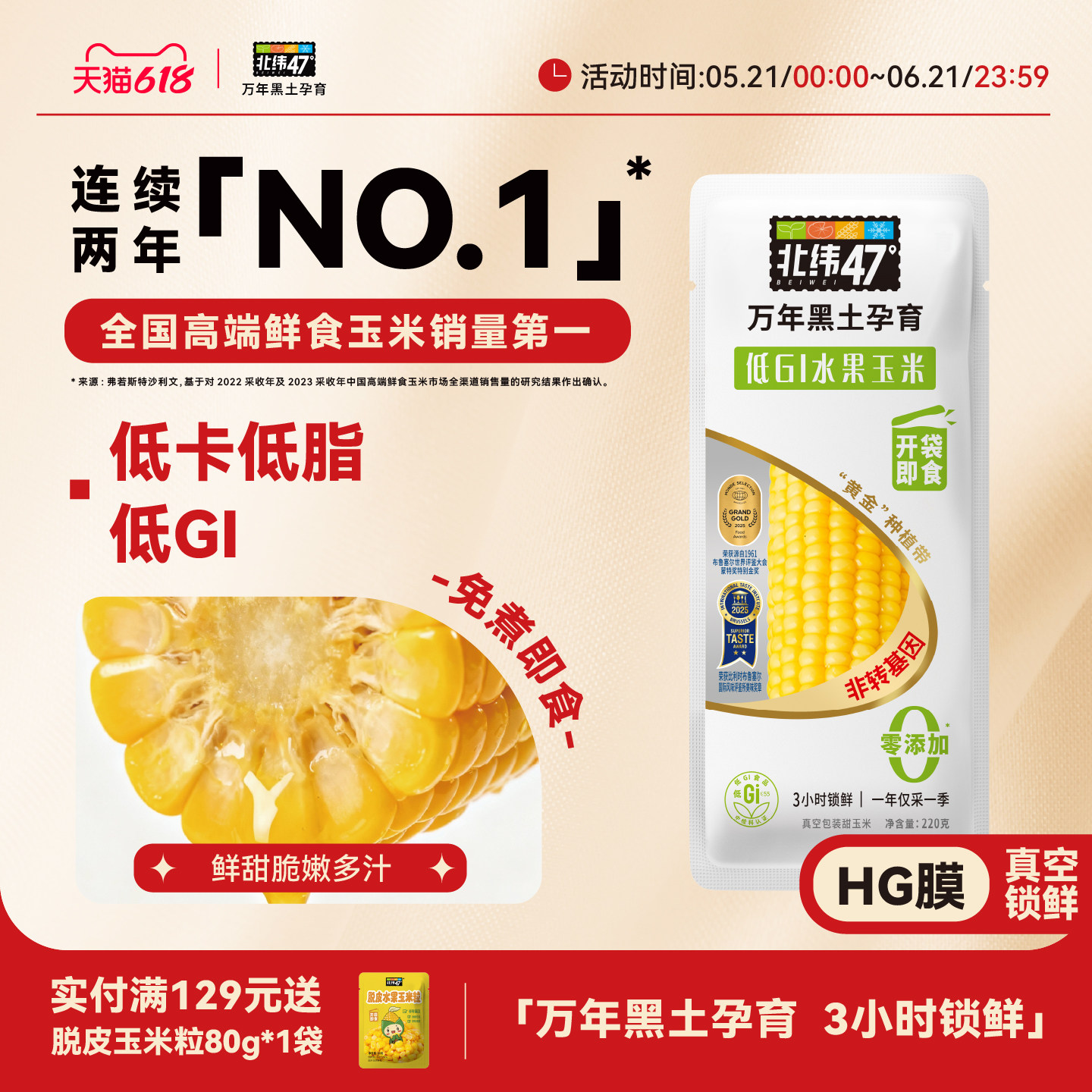 北纬47度低GI水果玉米开袋即食新鲜免煮低脂轻食东北甜玉米真空装