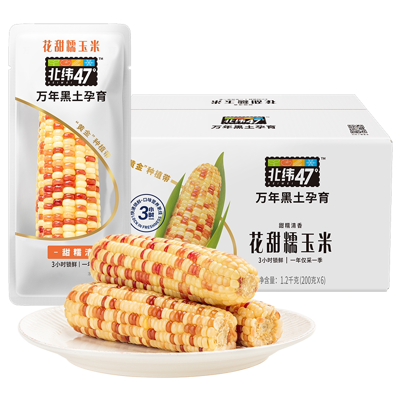 黑龙江产地花甜糯鲜食玉米