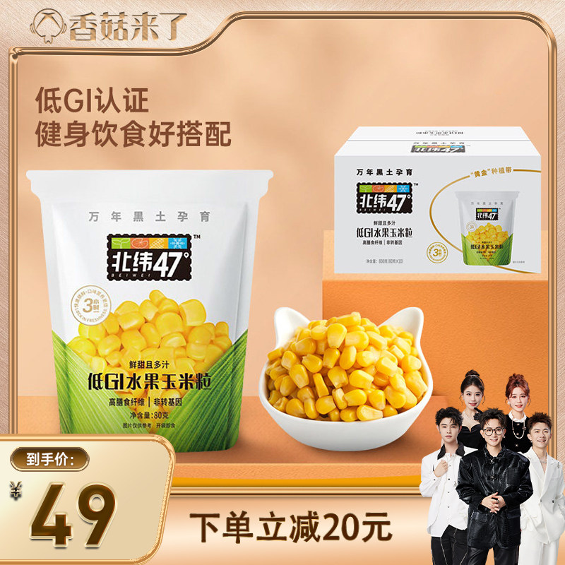北纬黑龙江水果玉米粒