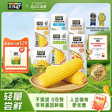 【满口软糯香】黄糯玉米4穗