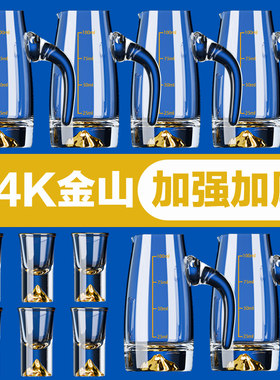 24K金山加强加厚水晶玻璃杯子商用家用大容量分酒器高级感白酒杯