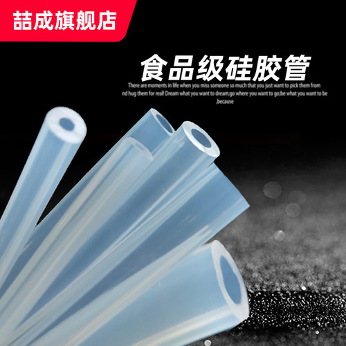 硅胶管软管透明食品级水管饮水机套管内径5/6/7/8/9/10*11耐高温 - 封面