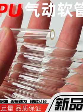 PU气动管气泵空压机气管高压8/10公斤压力管透明聚氨酯软管1/2/3