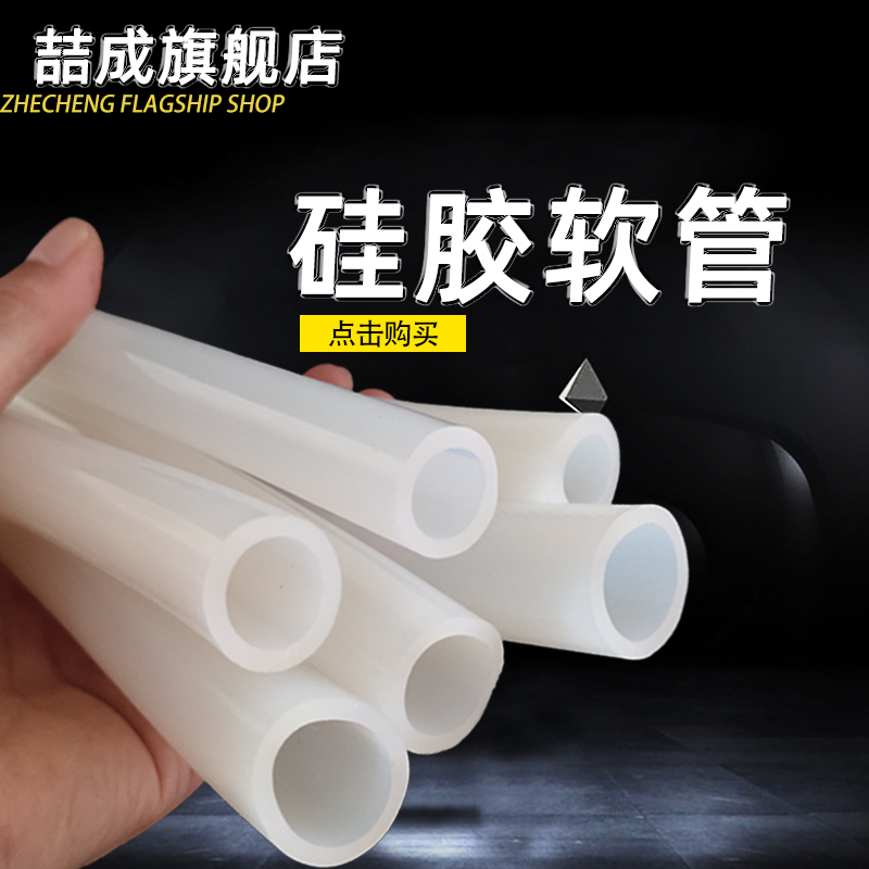 喆成乳白色批发耐高温硅胶管
