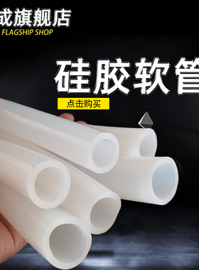 硅胶套管乳白色半透明软管中号内直径9mm10*11*12*13*14*15*16*18