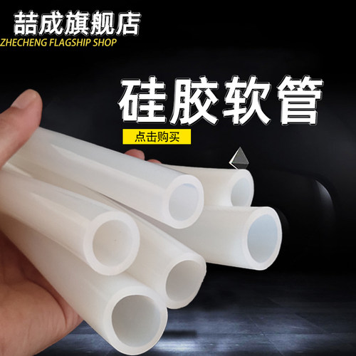 喆成乳白色批发耐高温硅胶管