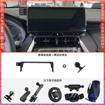 适用于23-24款凌放/威飒10.25英寸屏幕手机支架配件底座车载导航