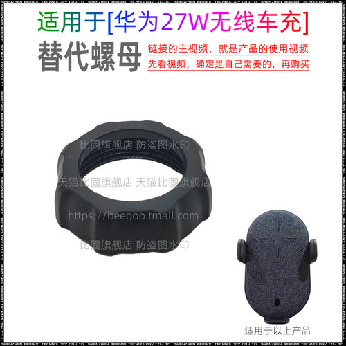 适用于华为27W无线车充CP39S替代螺母固定螺帽紧固17MM球头接口